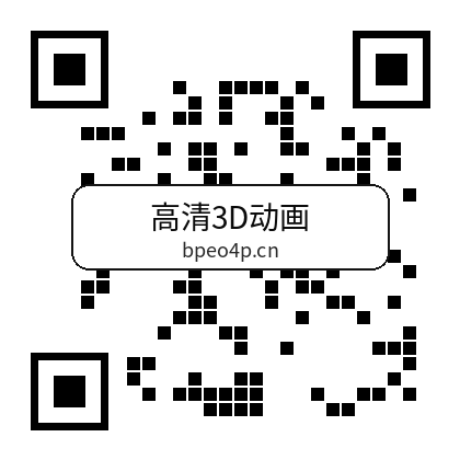 高清3D动画